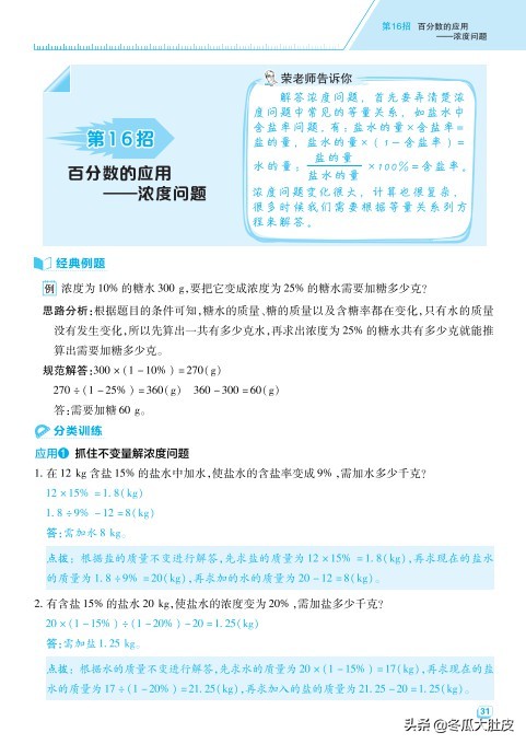 2023版典中点人教版数学一年级下,2020年小学典中点六年级数学下册