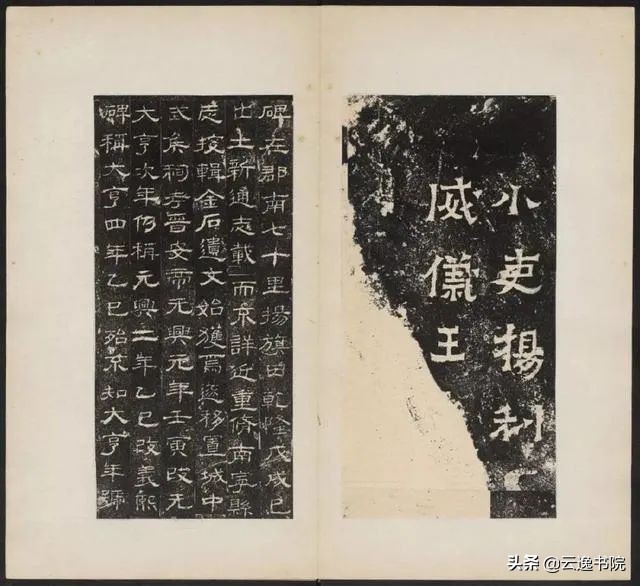 爨龙颜碑拓本高清原文,爨宝子碑全拓片