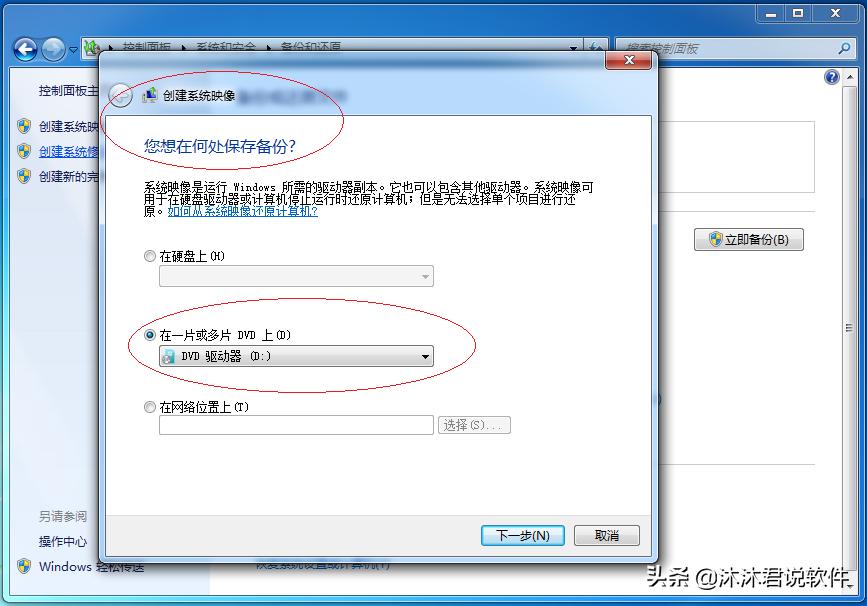 备份和还原windows7怎么操作,windows7旗舰版如何备份还原