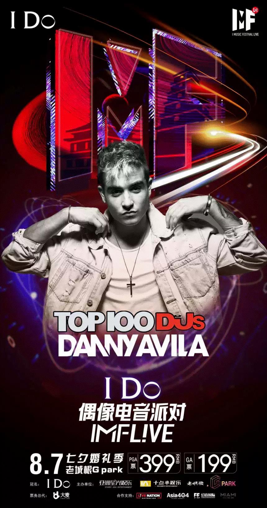 「西安」IDoIMFLIVE偶像电音派对(时间+地点+门票)订票指南