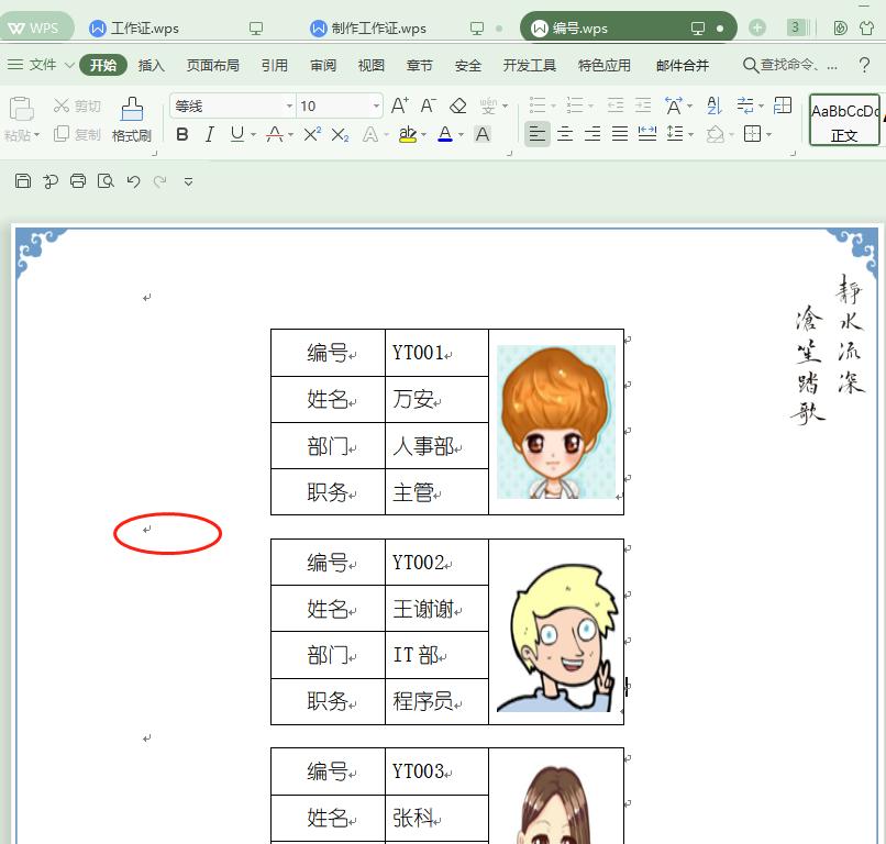 批量工作证怎么制作,批量制作工作证工作模板