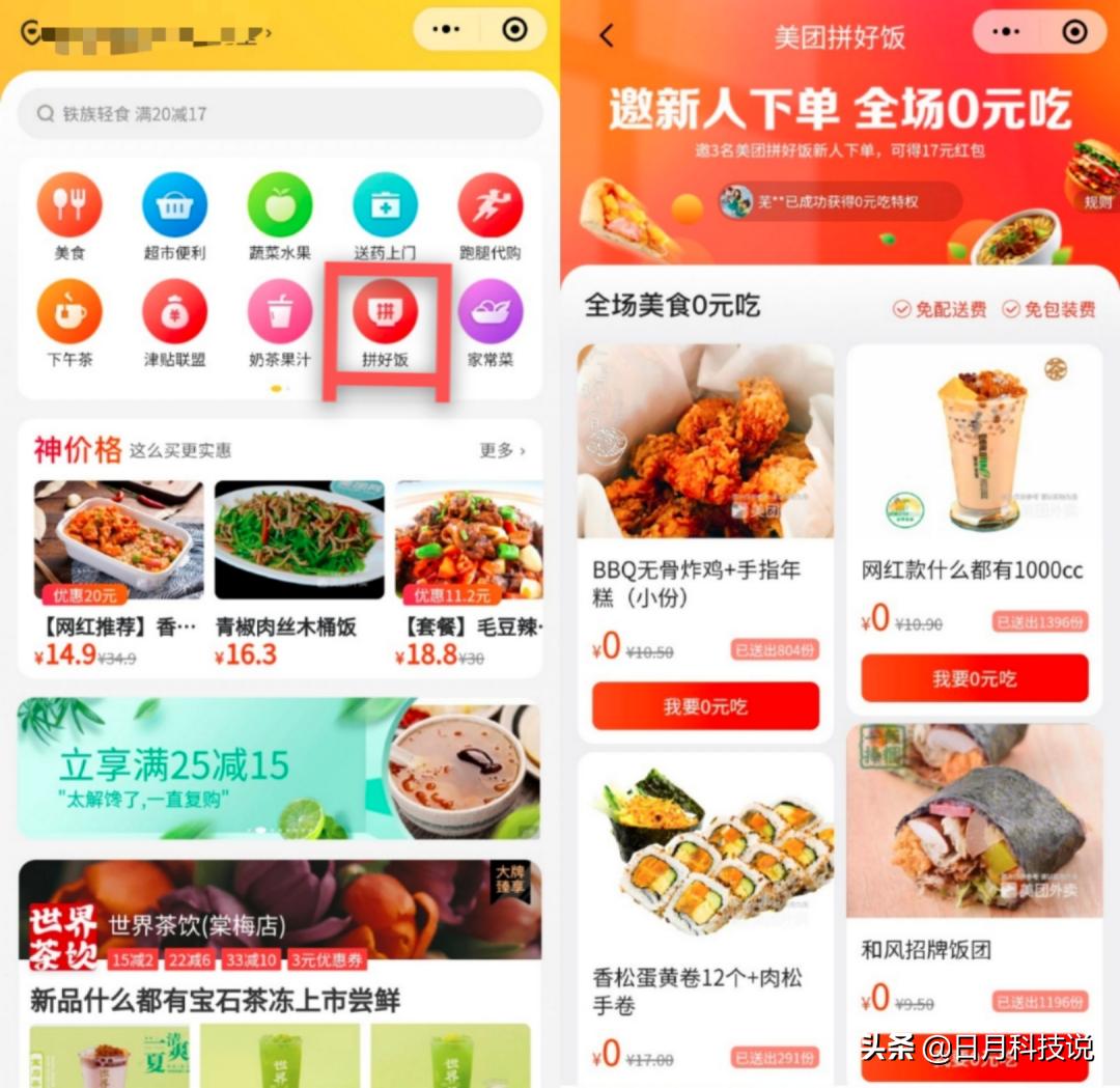 美团外卖借鉴拼多多模式，低价拼单，原来外卖还可以这样买