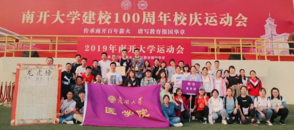 招生倾斜!带你探秘南开大学医学院