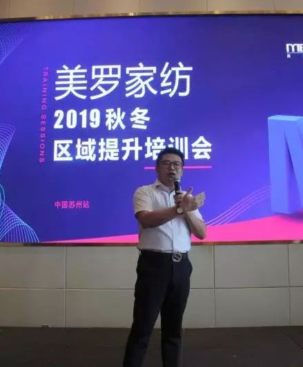 双截营销，众创未来—美罗家纺2019秋冬区域提升培训会圆满落幕