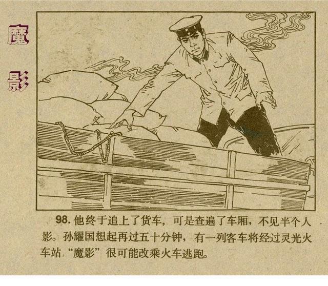 有声反特连环画,反特小说古塔魔影