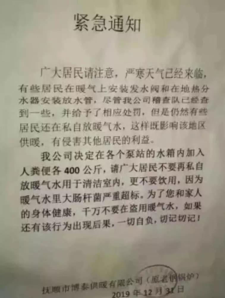 还有这种操作!为防偷水,供暖公司称水箱放粪便