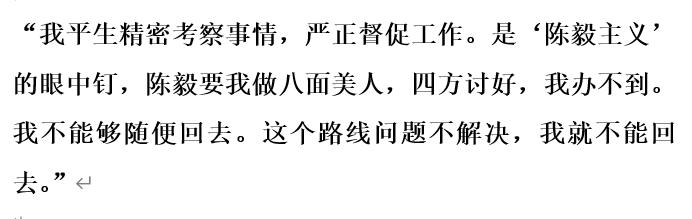 *德朱**请毛主席回红四军，毛主席答：陈毅要我做八面美人，我办不到