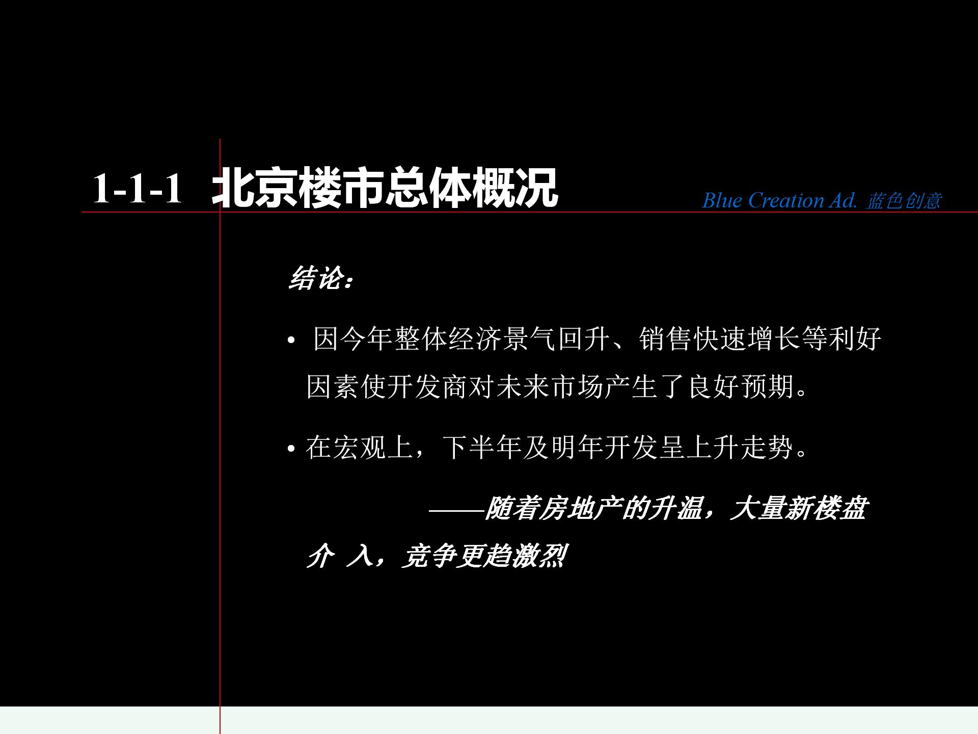 东润枫景整体广告策划方案.ppt