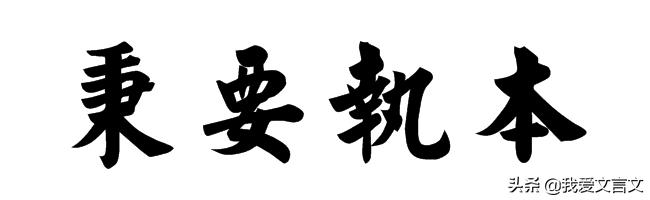 经典文言文赏析|愚人煮蜜