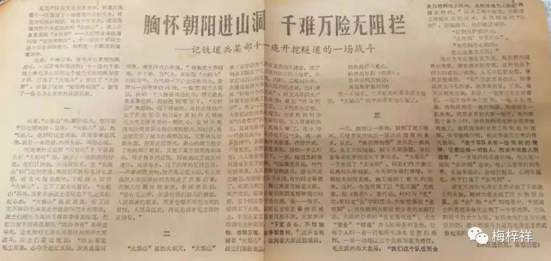 我们开掘的隧道：成昆铁路，作者：梅梓祥