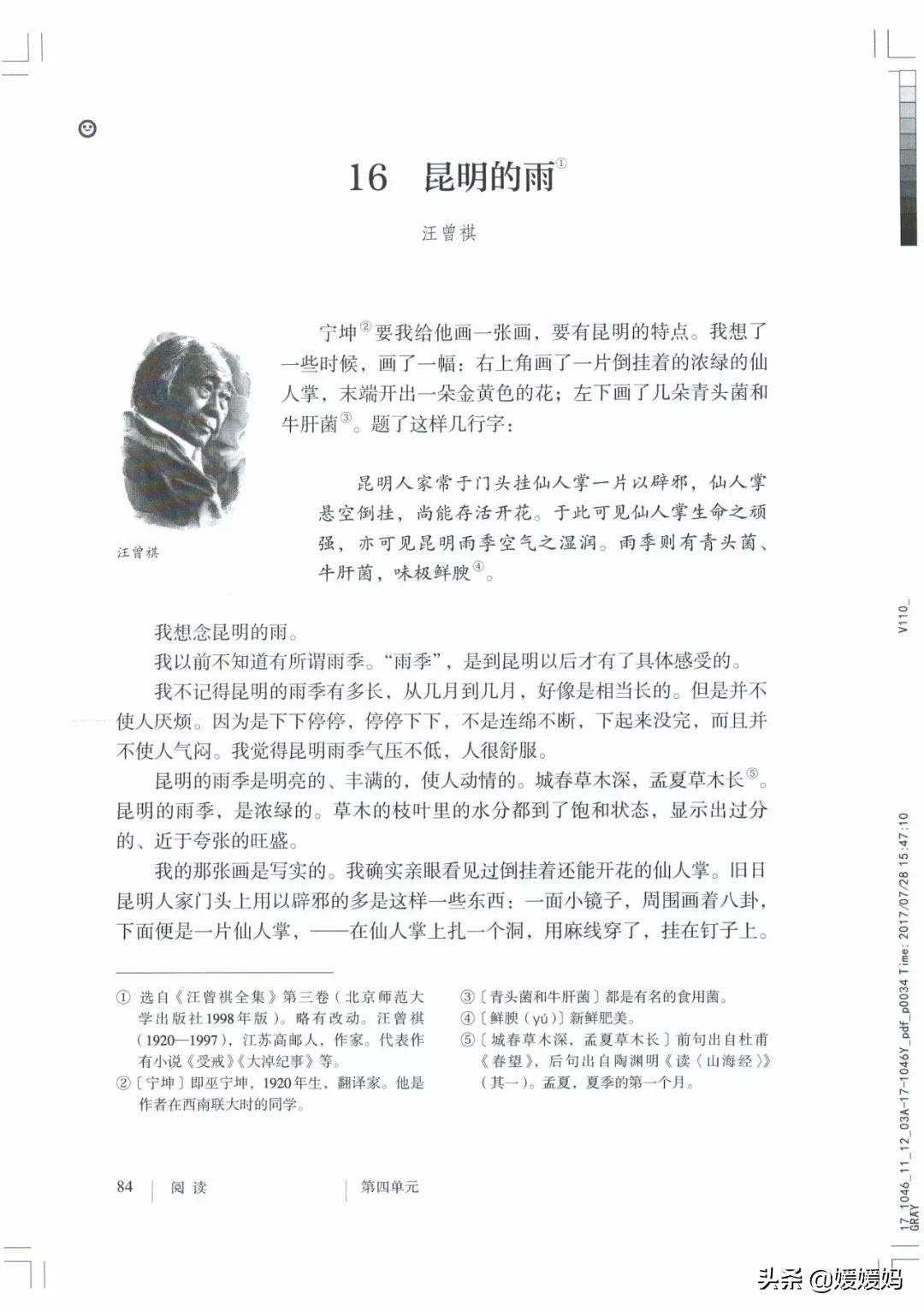 人教部编版八年级上册语文,八年级上册语文绩优学案电子课本