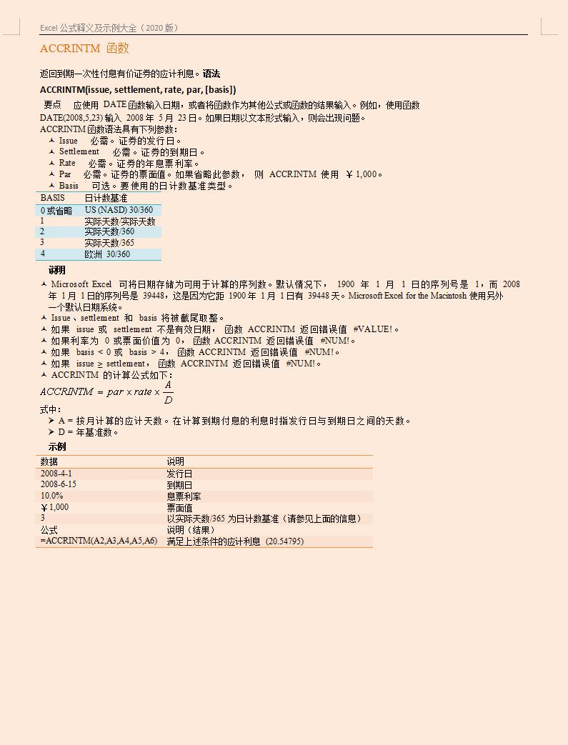excel32个函数公式大全讲解,70个excel函数公式大全讲解