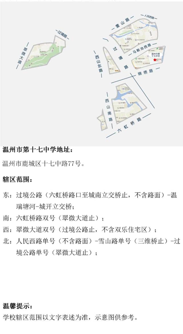 温州鹿城区学区划分图2021,温州鹿城区学区政策
