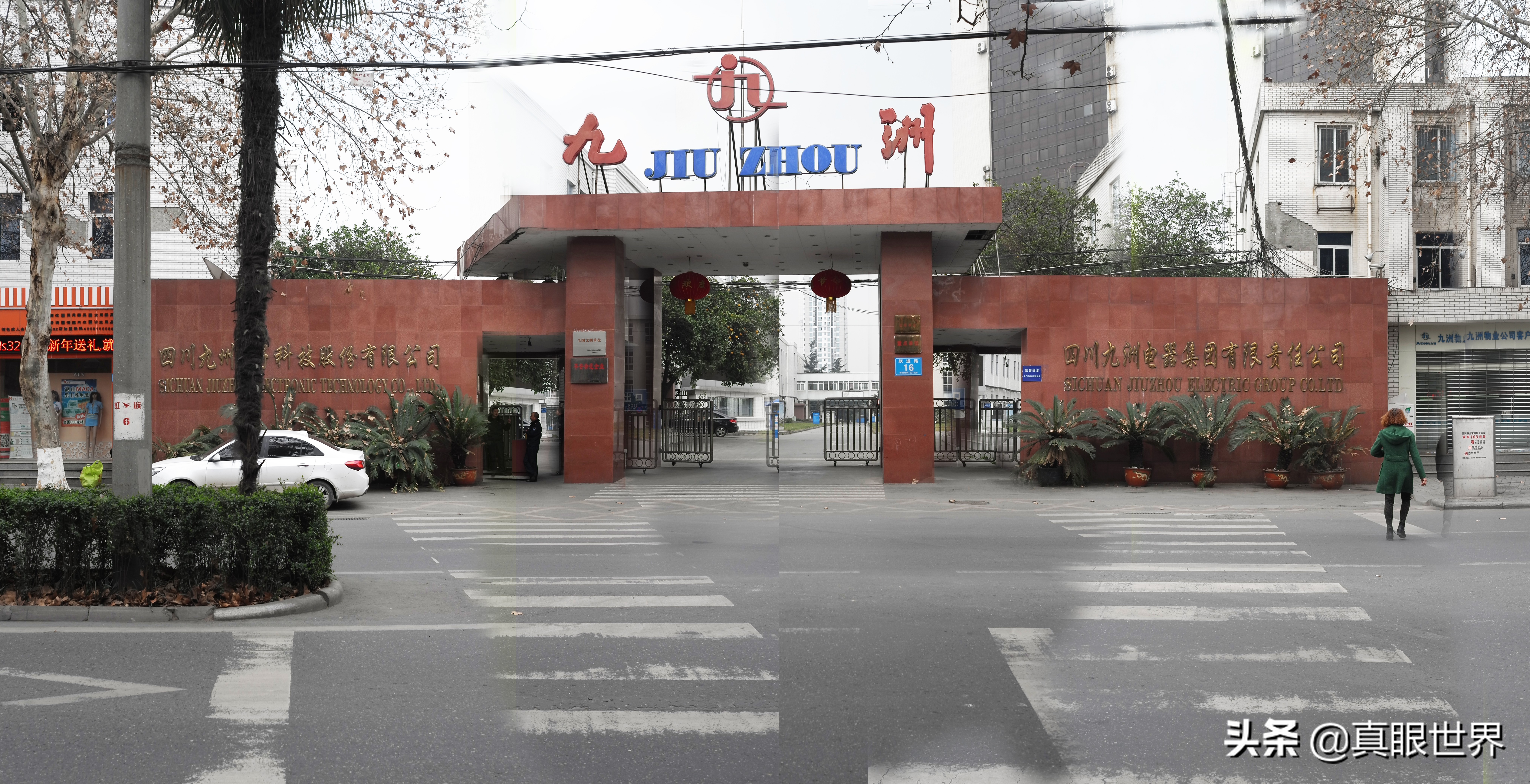 #绵阳三十年#(81)九洲电器集团,四川电子企业的骄傲