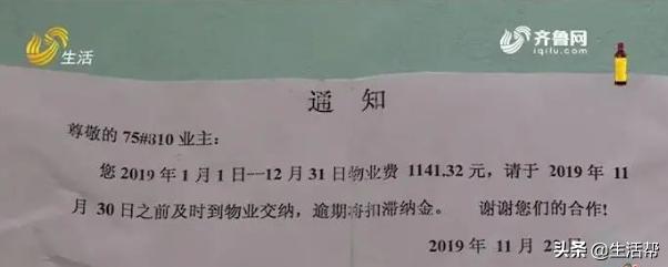 威海一小区物业费“翻了番”，业主却“不知情”！居民：这也太随意了吧