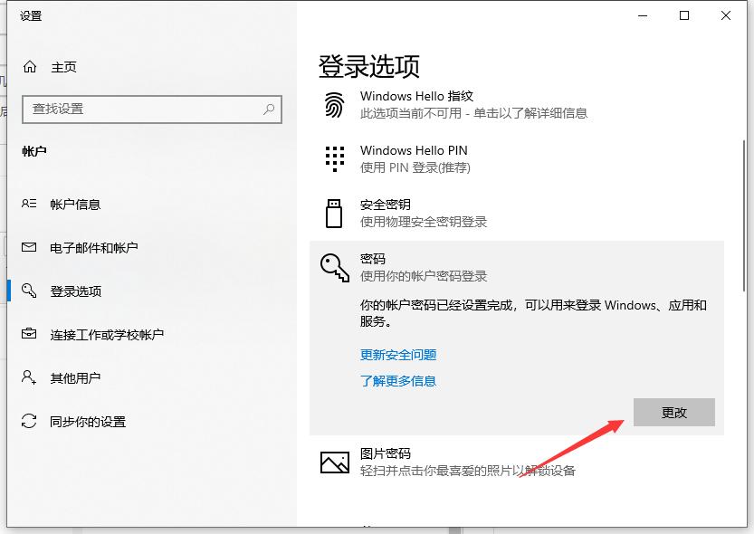u盘启动修改win10开机密码,win10开机密码pe修改没反应