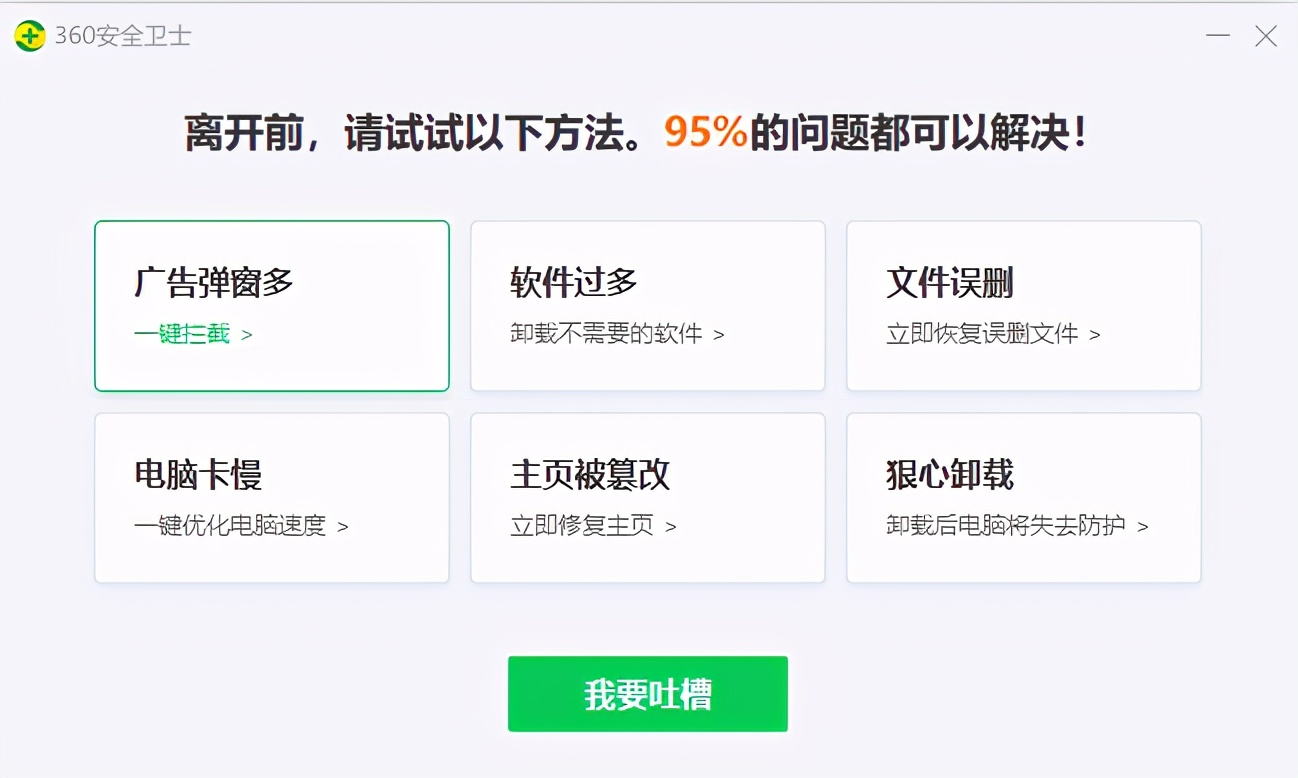 360安全卫士极速版和火绒哪个好用,360安全卫士信任区