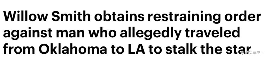 威尔史密斯女儿被私生饭跟踪,肉麻表白又私闯民宅,已申请限制令