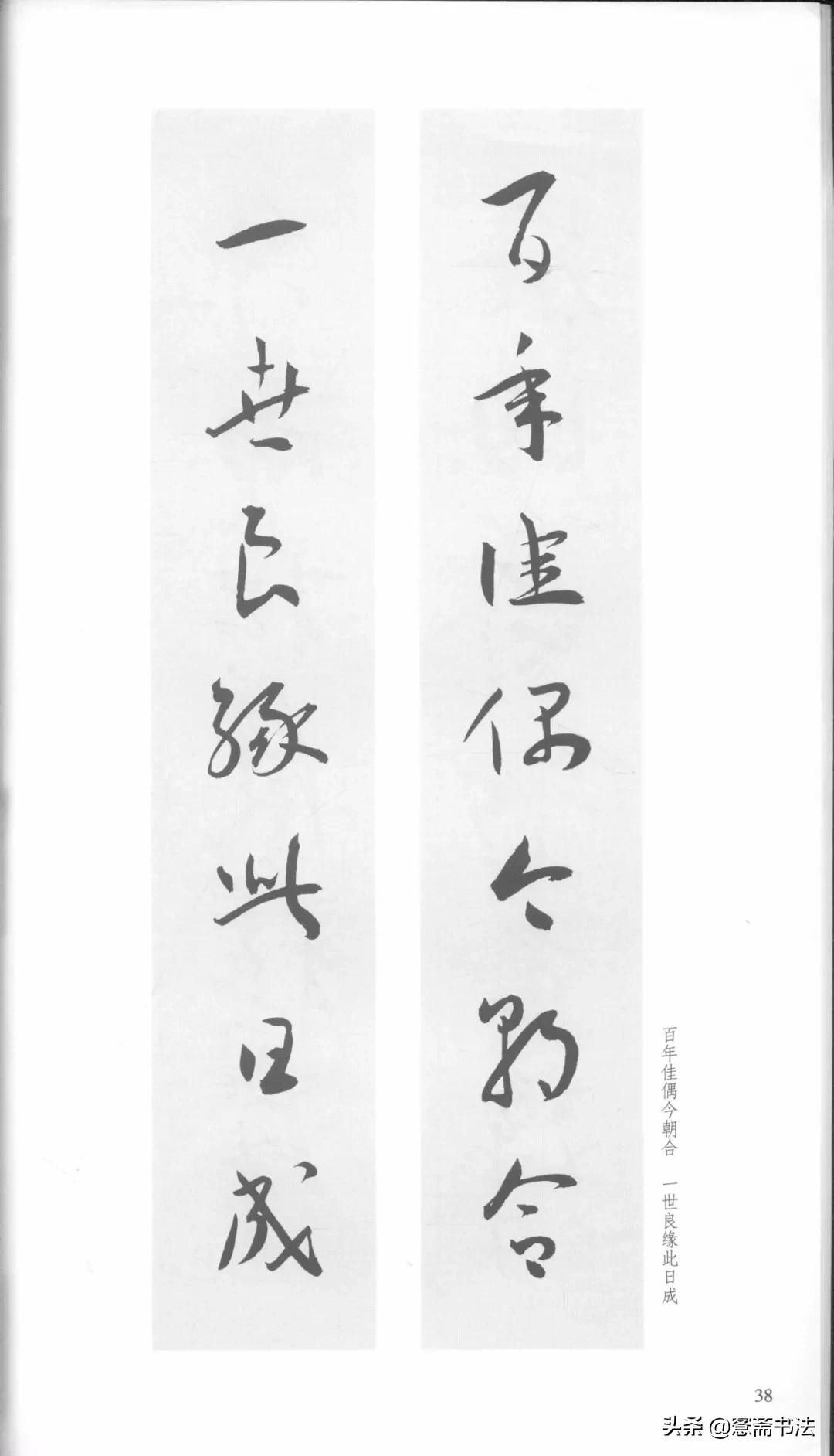 明代王宠行草书集字古诗,行书颜体对联书法作品欣赏