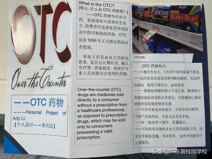 otc的知识,关于otc的题目