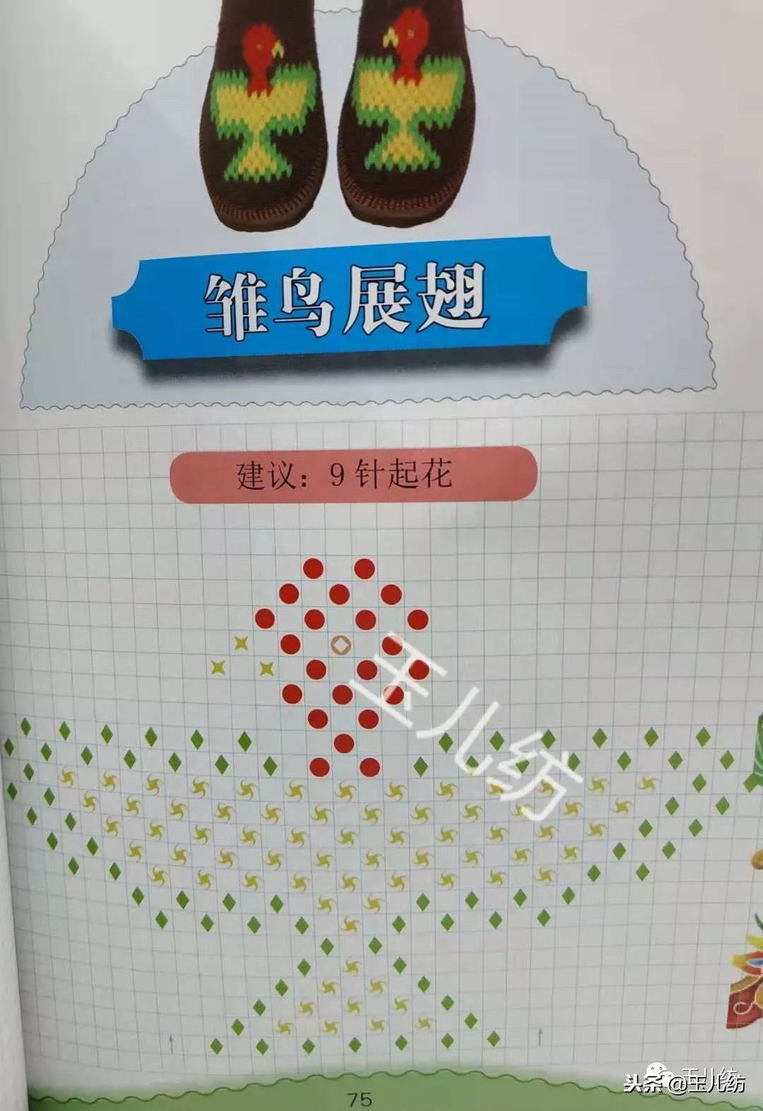 毛线拖鞋图纸200款玉儿纺图片,毛线拖鞋图纸200款玉儿纺