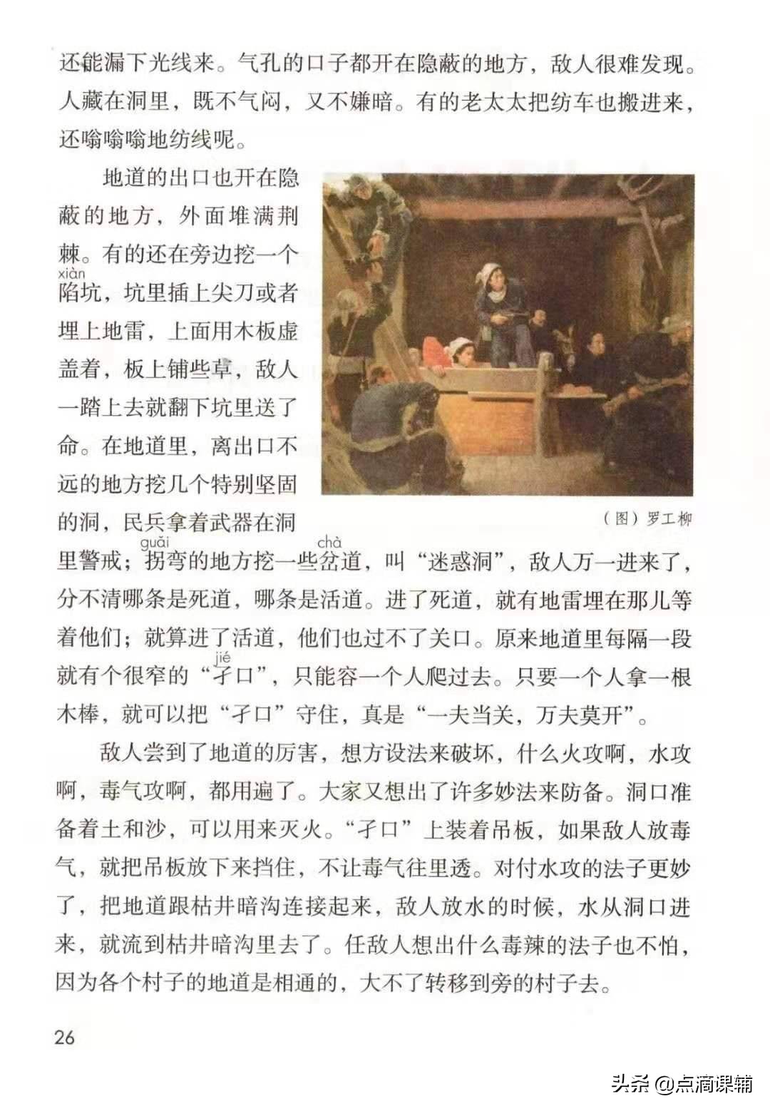 五年级上册语文冀中的地道战生词,五年级上册语文冀中地道战讲解
