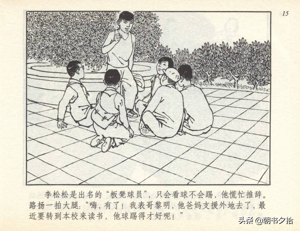 和足球有关的老连环画,连环画小足球队上下集