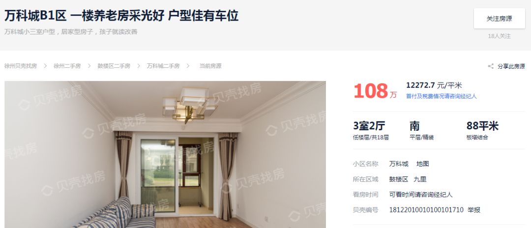 低价抛房！徐州多个网红盘惊现砸盘侠！最高猛降61万