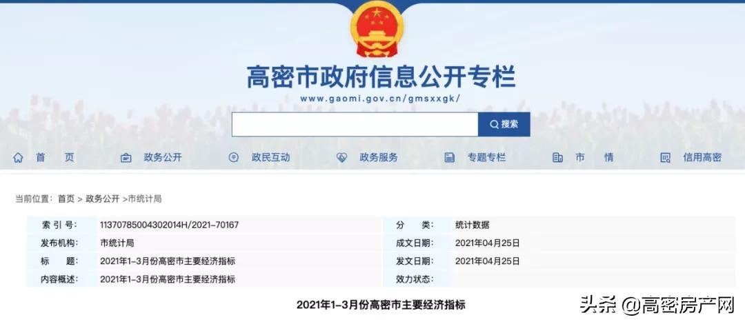 关注｜人均收入10344元！高密市第一季度经济指标出炉