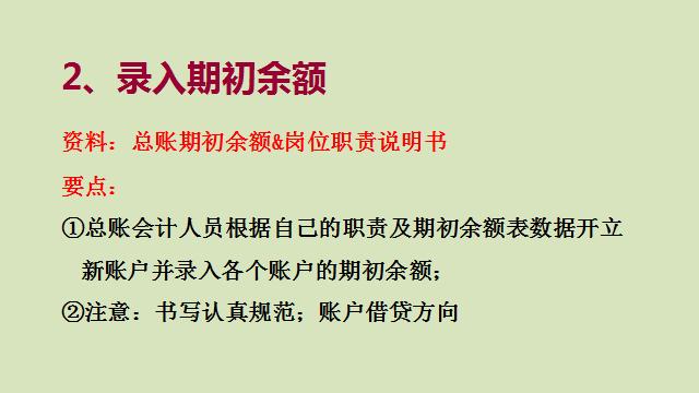 新手会计做账教程视频,会计新手入门建账流程