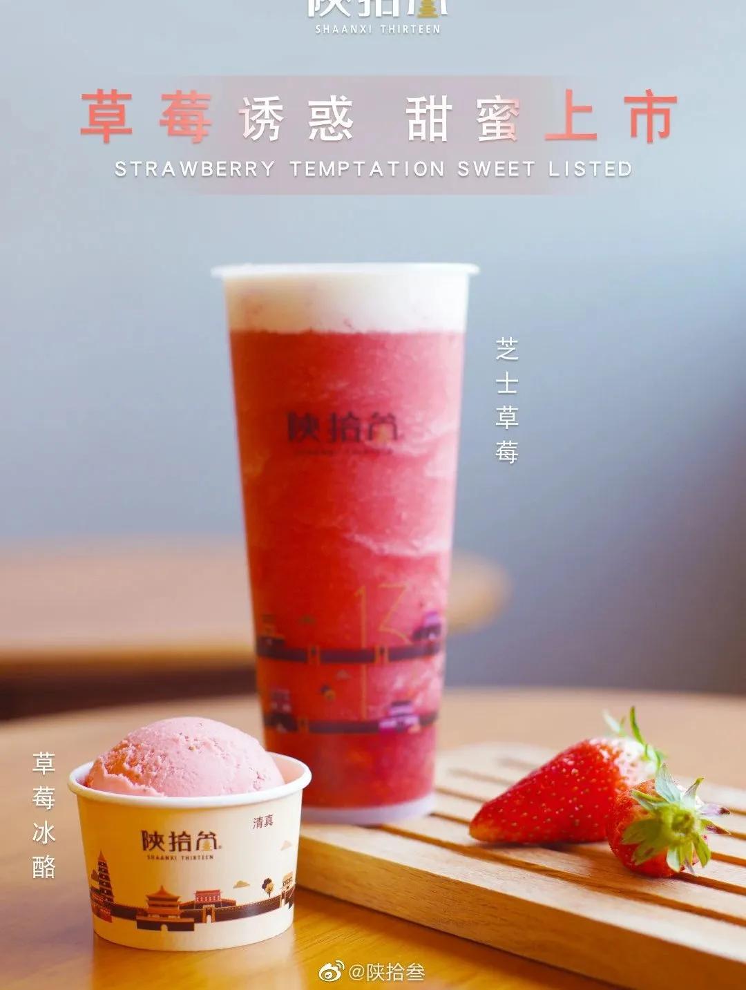 711三月草莓新品,711草莓系列