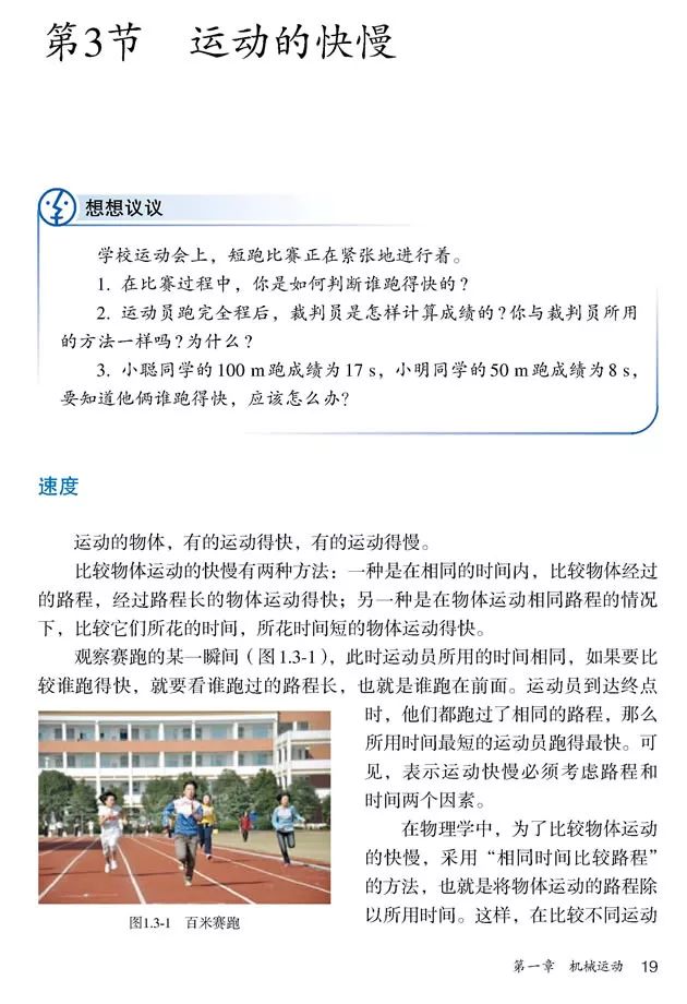 人教版八年级上册物理书暑假预习,初二上册物理预习合集