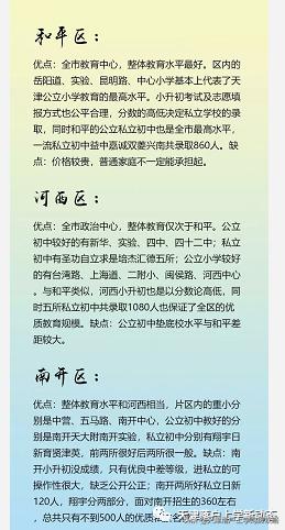 河西区买房,如何选择河西一片学区房