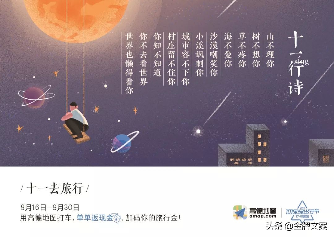 2019最值得记住的43句文案,20句直戳人心的精选文案
