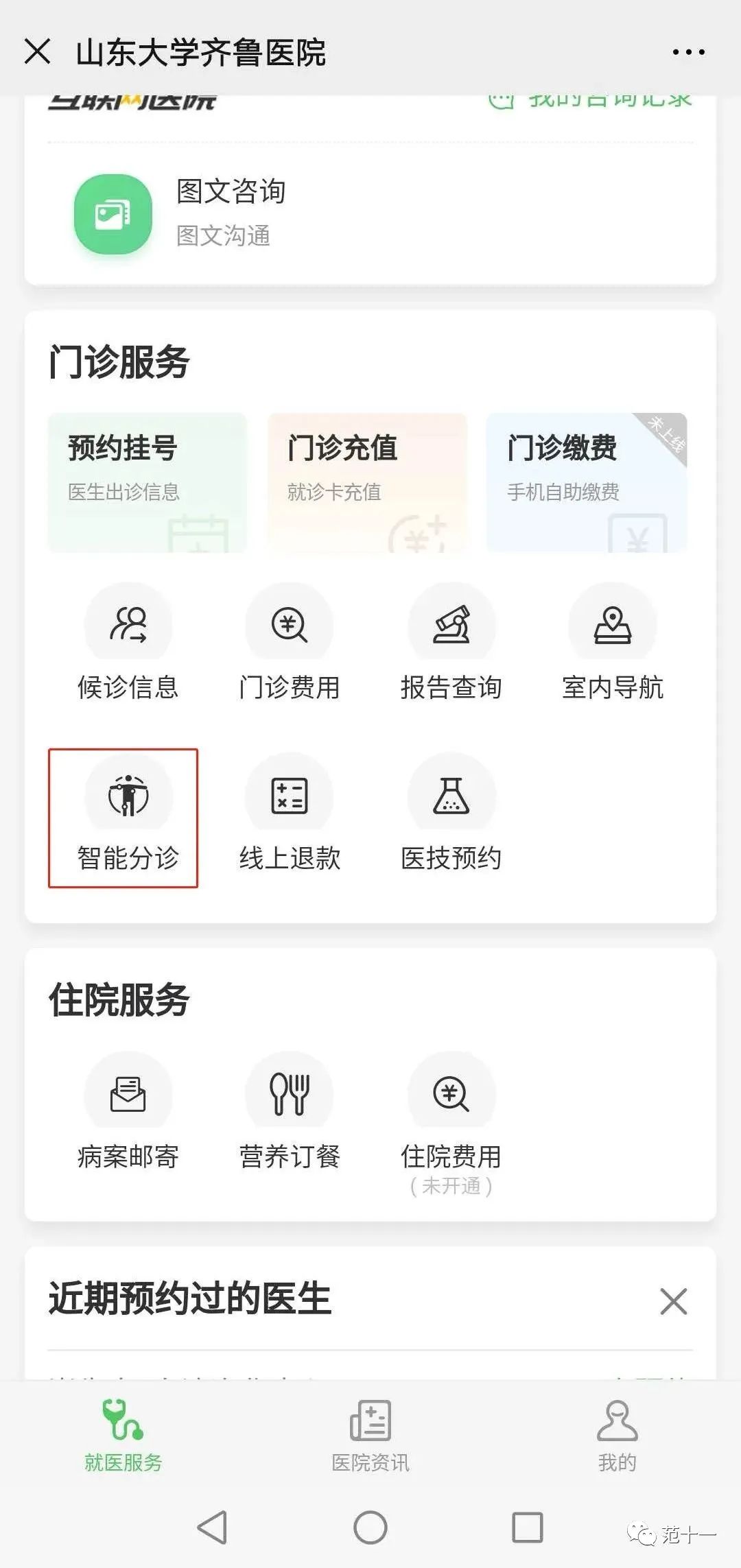 齐鲁医院恢复正常诊疗啦