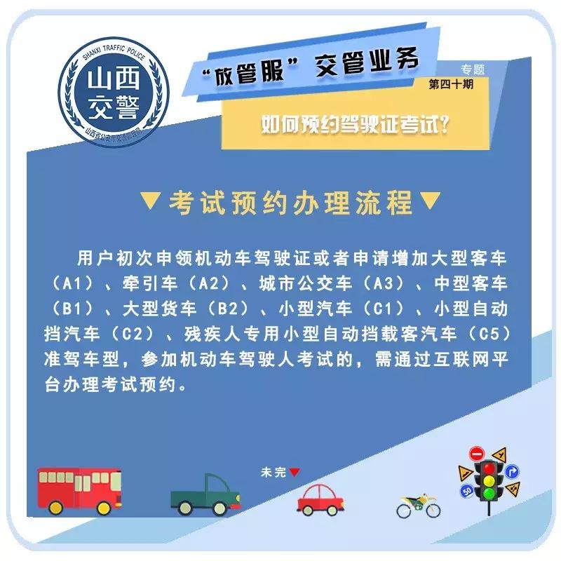交管怎么预约考试,如何预约车管所考试