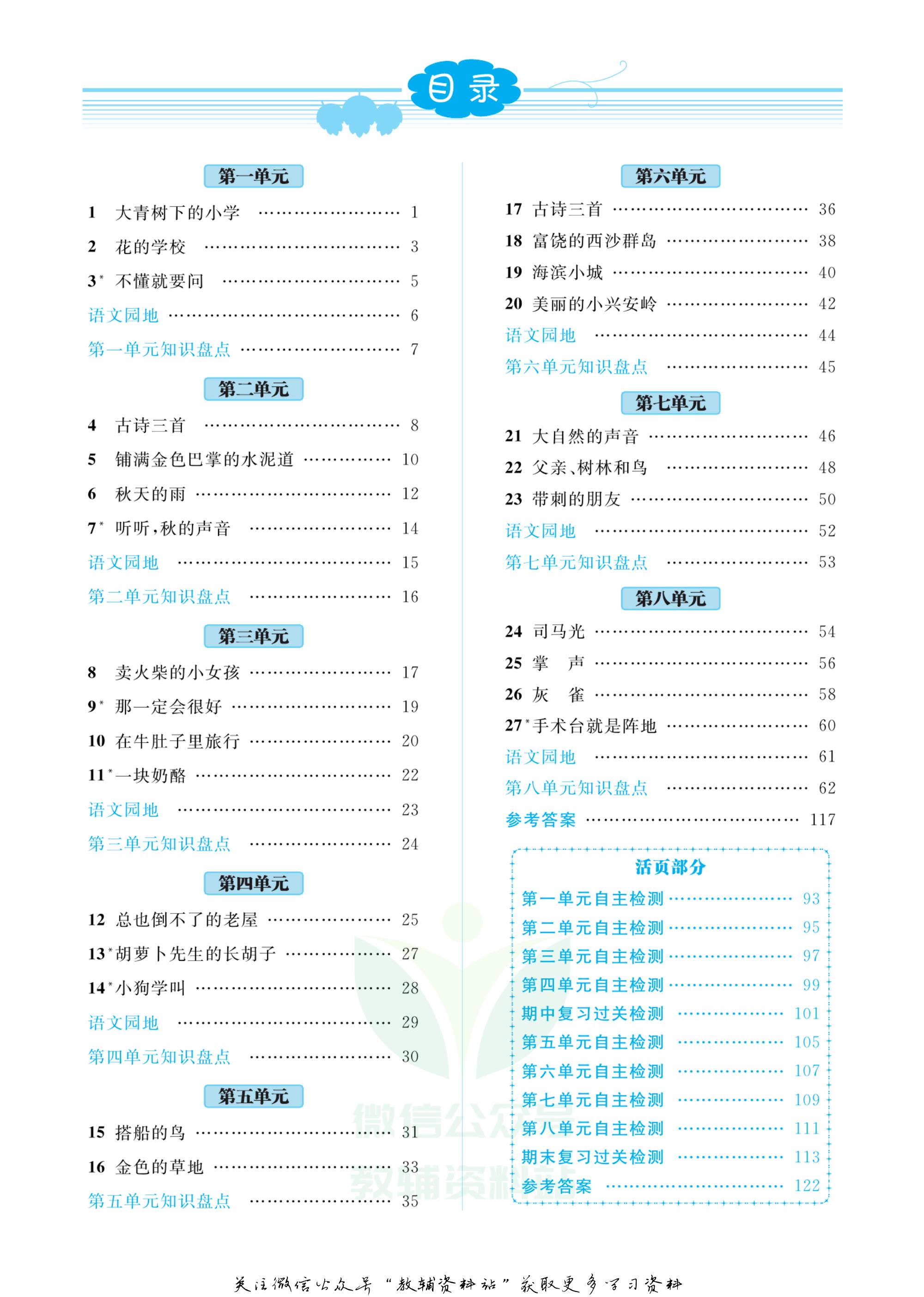 黄冈天天练人教版三年级语文,三年级黄冈天天练上册语文答案