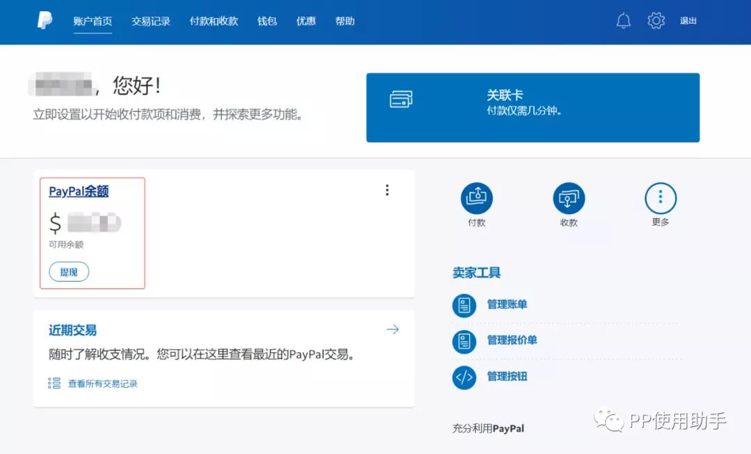 paypal的钱提现怎么免除手续费,paypal提现到香港手续费