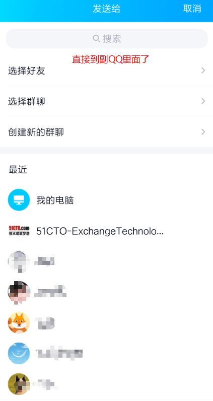 小米8无法选择发送文件到哪个QQ