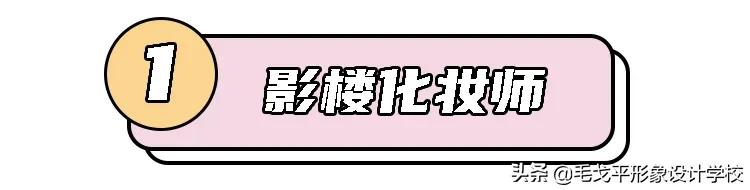 化妆师就业前景和方向容易学嘛,自学化妆就业方向及前景