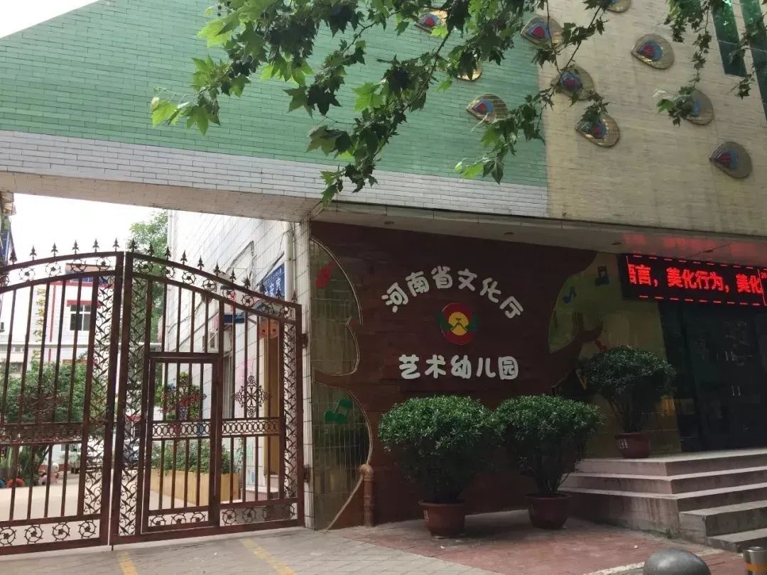 金水区公立幼儿园有哪些,郑州金水区第一幼儿园容易进吗