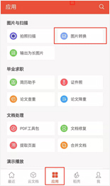 图片中取文字,还靠手敲?你out了,我们都用WPS一键取字