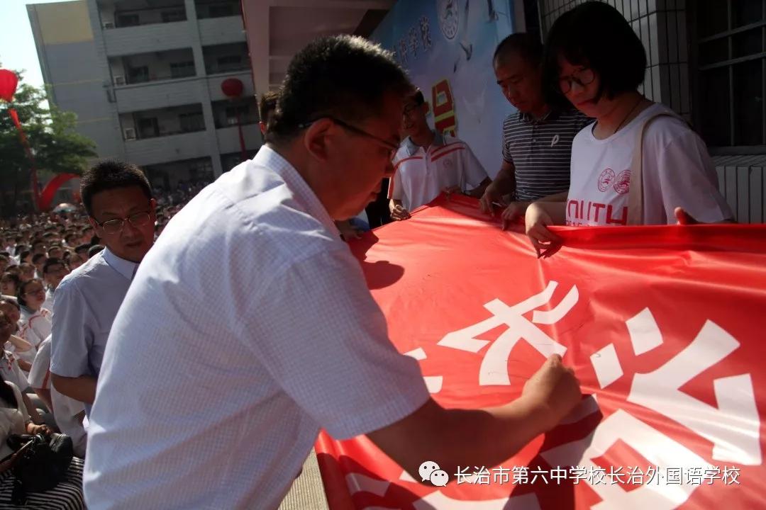 长治六中高三毕业典礼,长治第六中学校长