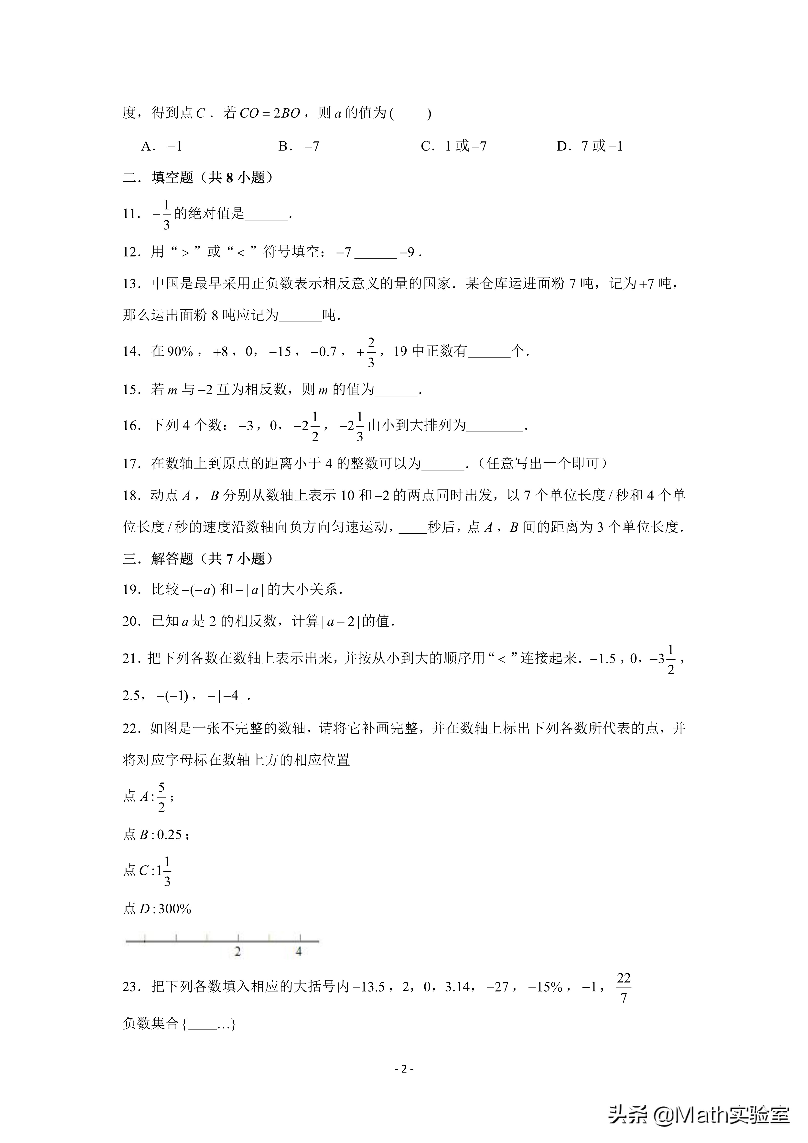 俗话说:“温故而知新”,有理数的意义中这些经典知识掌握了吗?