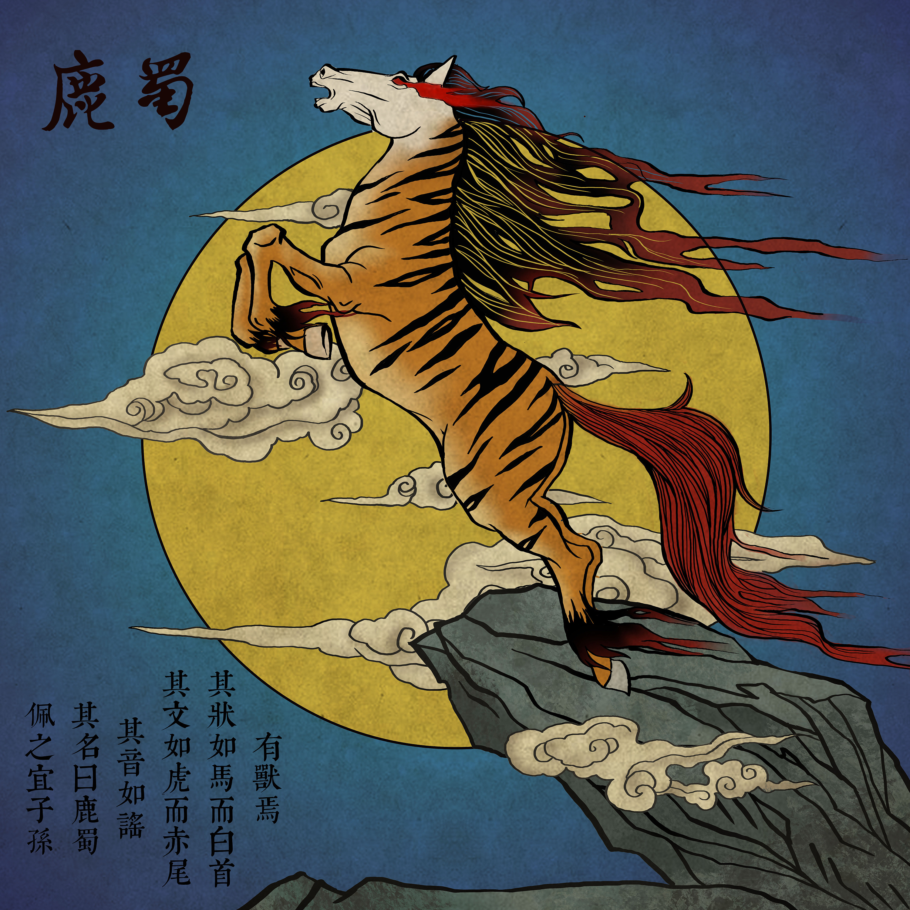 中国古代山海经美丽的异兽,山海经异兽录圣麒麟和玄武哪个好