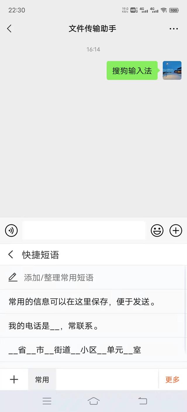 搜狗手机快捷短语在哪里设置,搜狗输入法怎么设置快捷短语ios