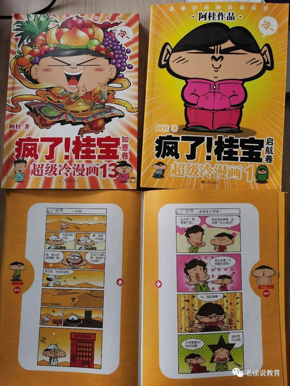 我和女儿的漫画世界