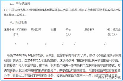 还剩下不到70天,哪个彩票公司拿下了“标王”?