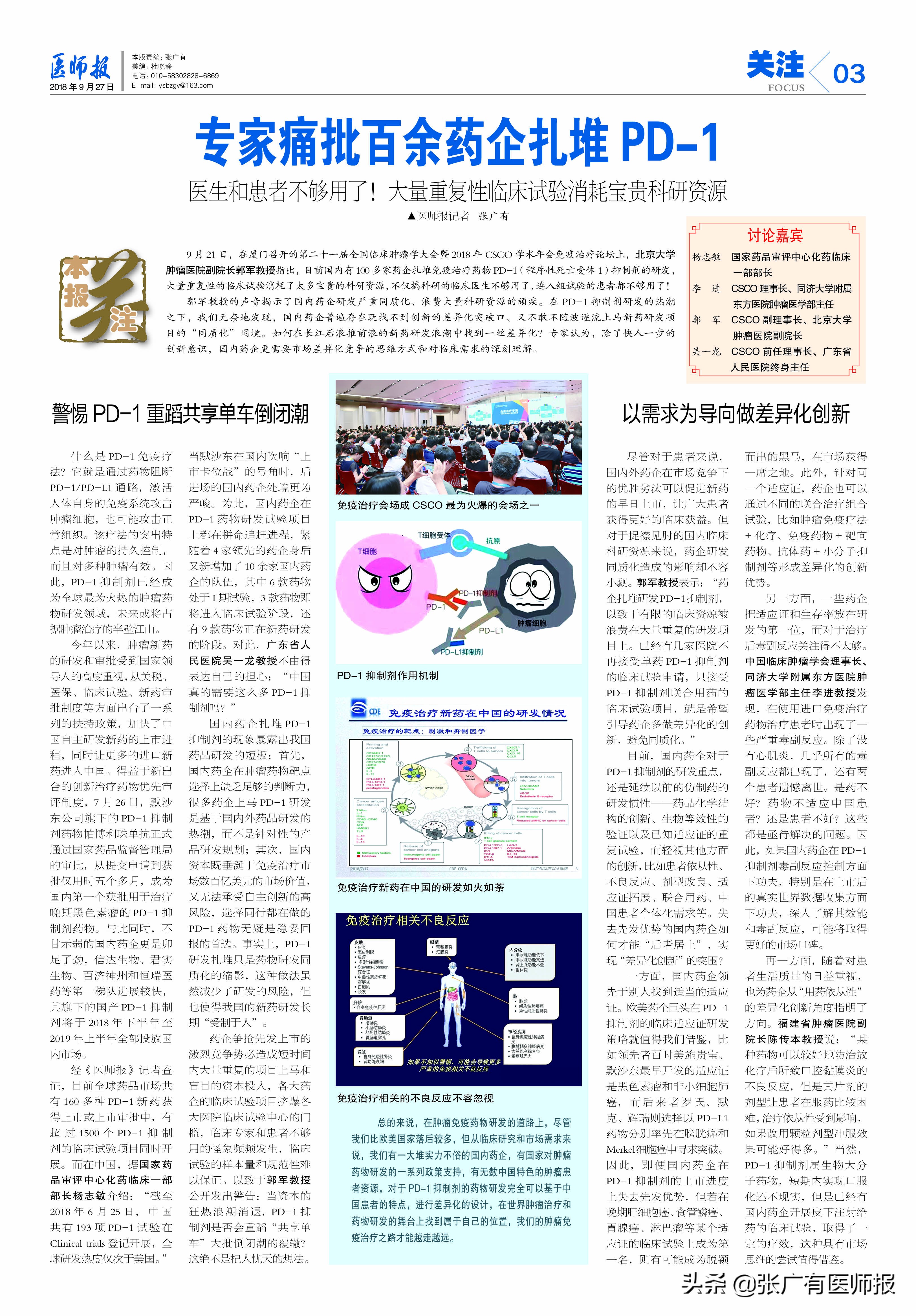 抗癌神针pd1科普小结,pd1抗癌新药现在可以用吗