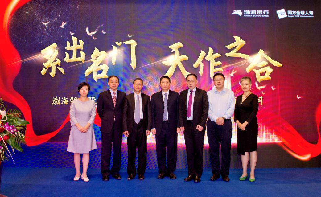 系出名门+天作之合|同方全球人寿联合渤海银行举办银保业务启动会